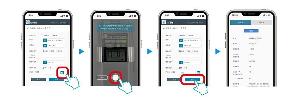 毎日のアルコールチェック登録も簡単