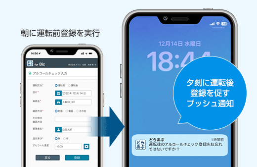 毎日のアルコールチェック登録も簡単