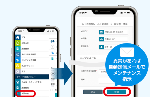 整備不良による事故を防止